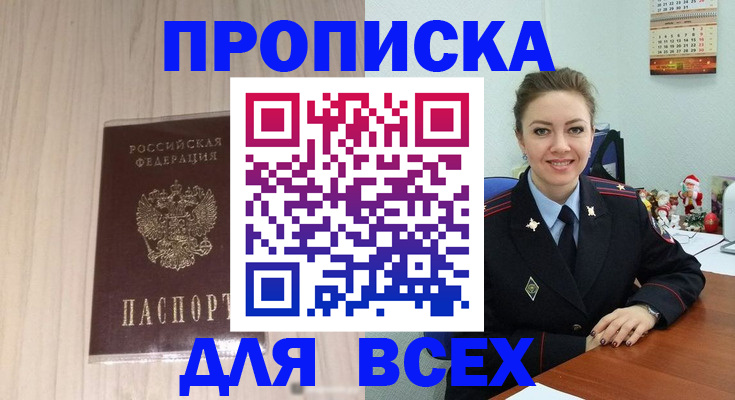 прописка ребенка в Курске
