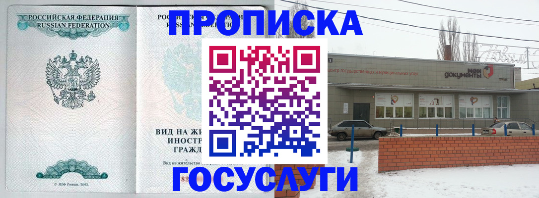 временная регистрация в Курске
